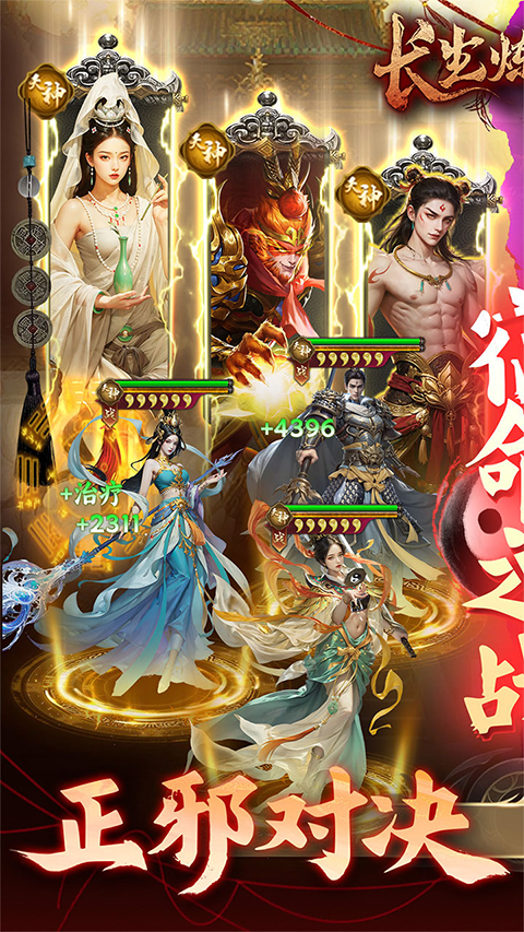 长生炼丹师手游app截图