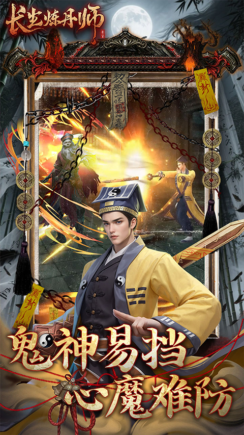 长生炼丹师 0.1折手游版手游app截图