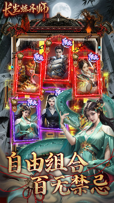 长生炼丹师 0.1折手游版手游app截图