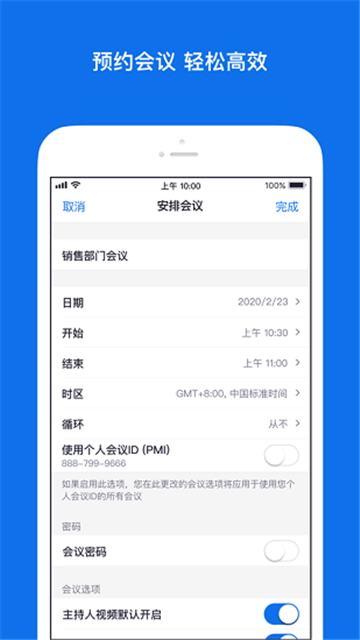zoom视频会议手机软件app截图