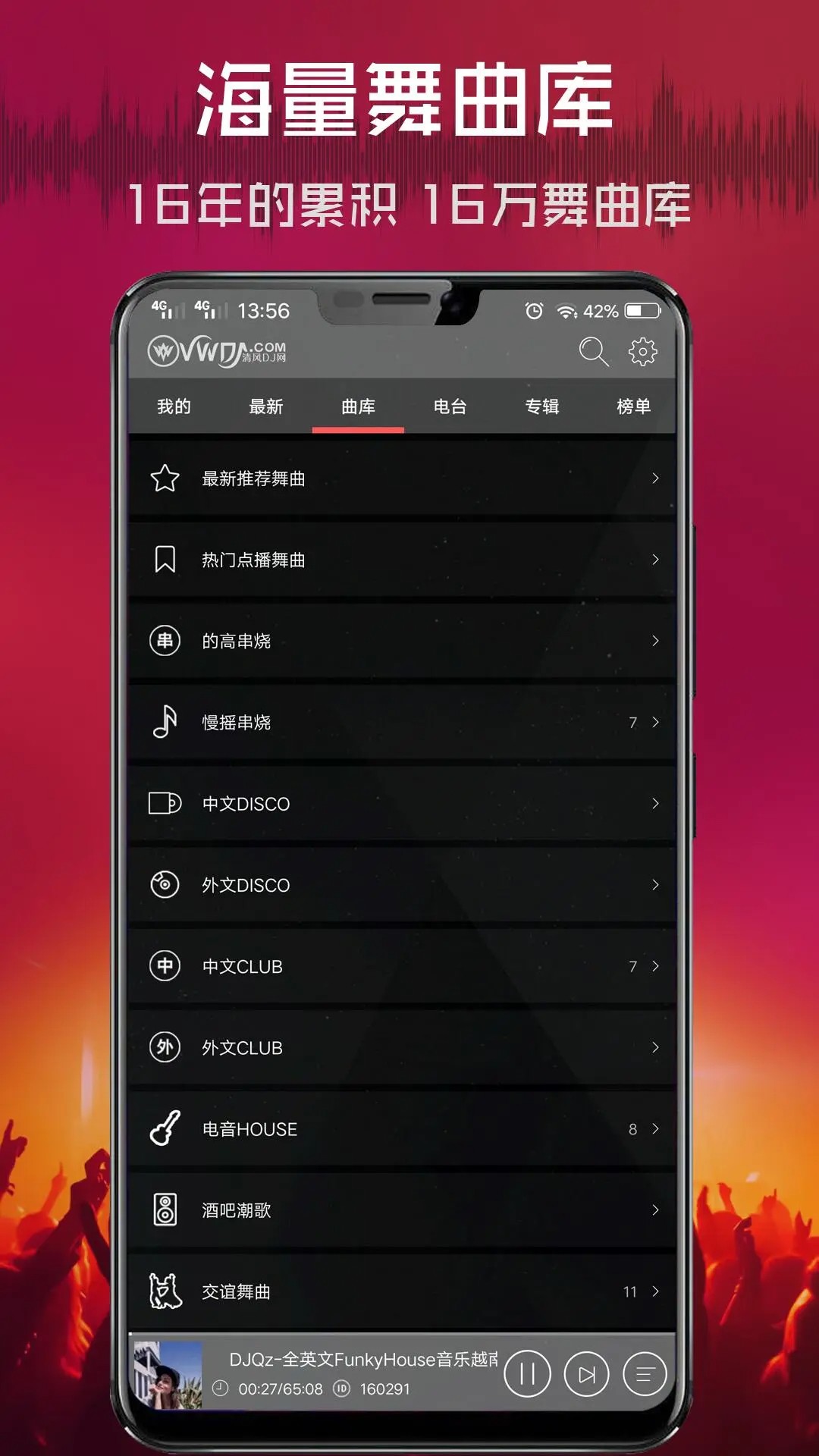 清风dj音乐网 2026最新版手机软件app截图