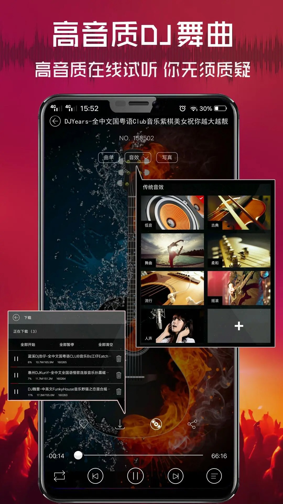 清风dj音乐网 2026最新版手机软件app截图