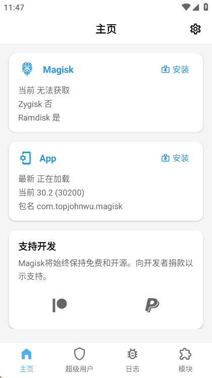 面具 magisk手机软件app截图