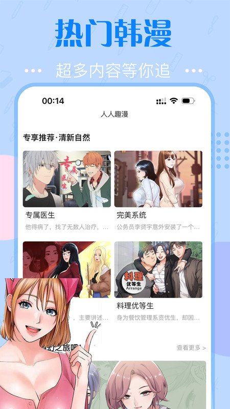 快追免费漫画 2026最新版手机软件app截图