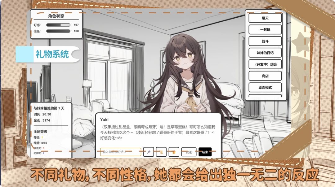 妹居物语 手机版手游app截图