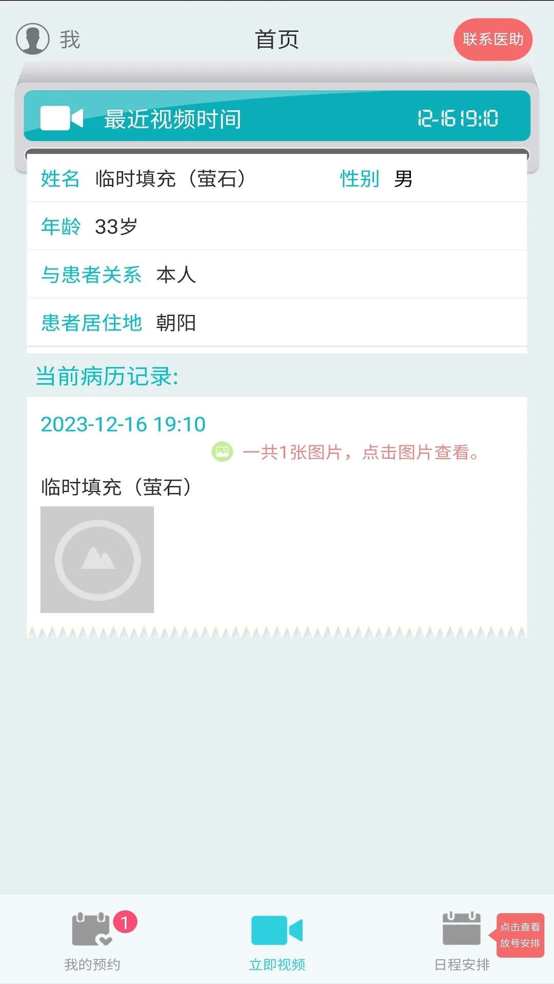 温暖医生医生专用手机软件app截图
