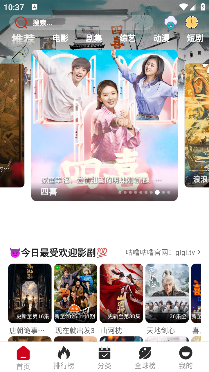 咕噜咕噜影视 最新版手机软件app截图