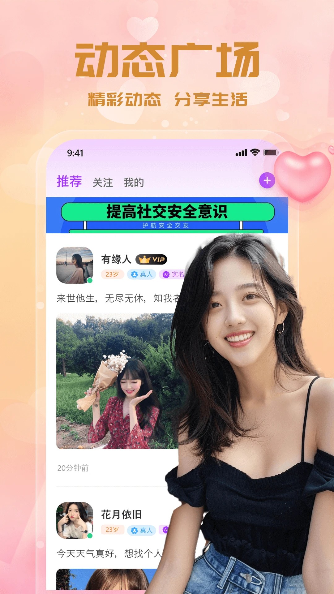 附近闪爱手机软件app截图