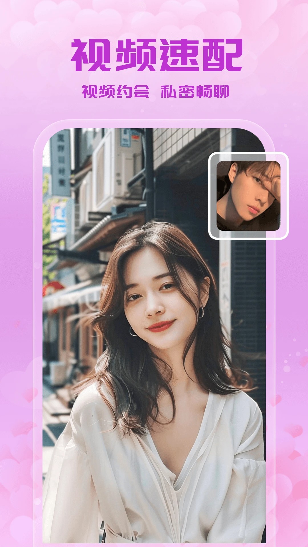 附近闪爱手机软件app截图