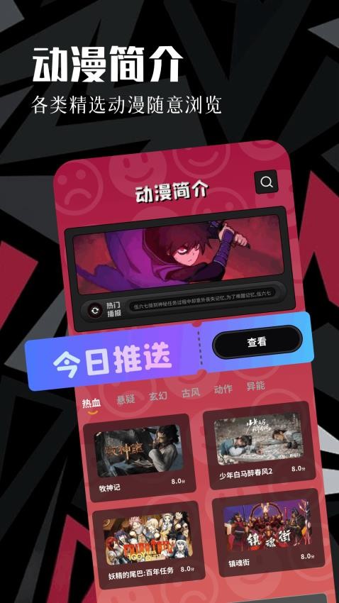 虫虫动漫 2026最新版手机软件app截图