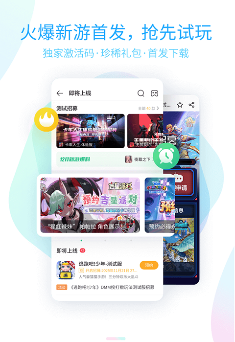4399游戏盒 官方下载手游app截图
