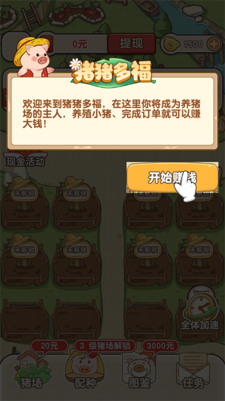 猪猪多福 赚钱官方版手机软件app截图