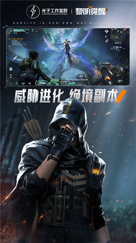 黎明觉醒：生机 体验服手游app截图