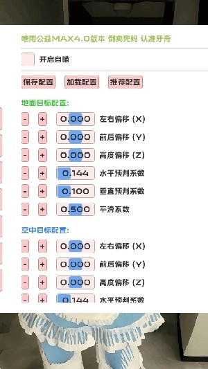 唯雨超自然max 10.0参数手机软件app截图