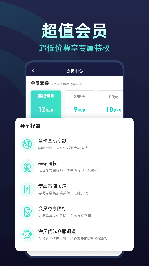 网易UU加速器 最新版手机软件app截图