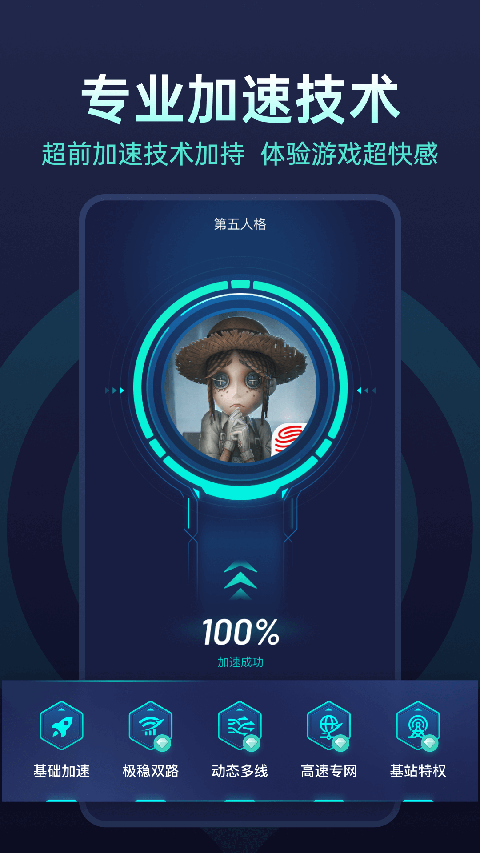 网易UU加速器 最新版手机软件app截图