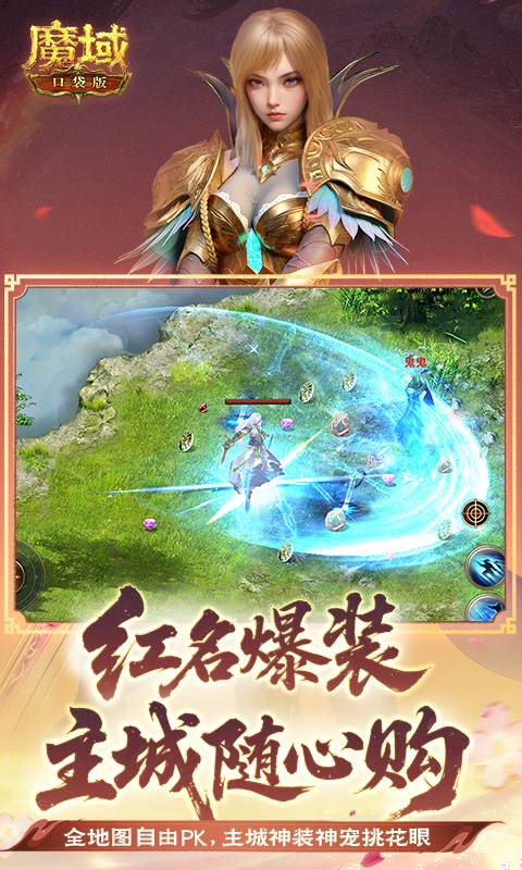 魔域口袋版 电脑版手游app截图
