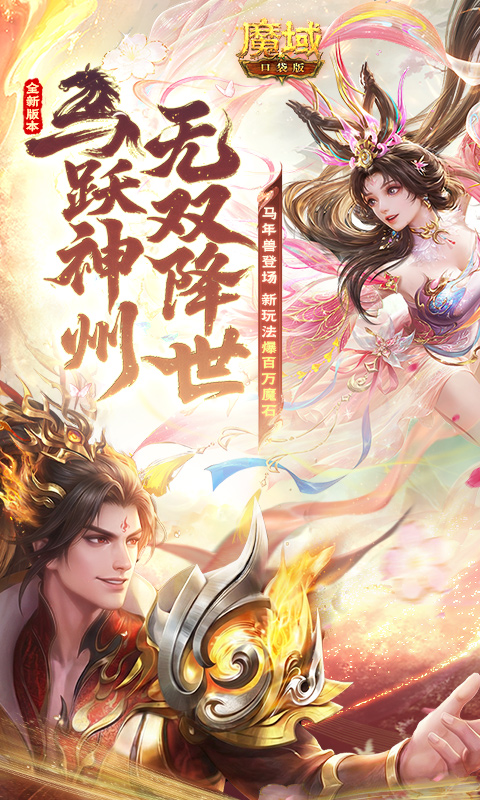 魔域口袋版 电脑版手游app截图