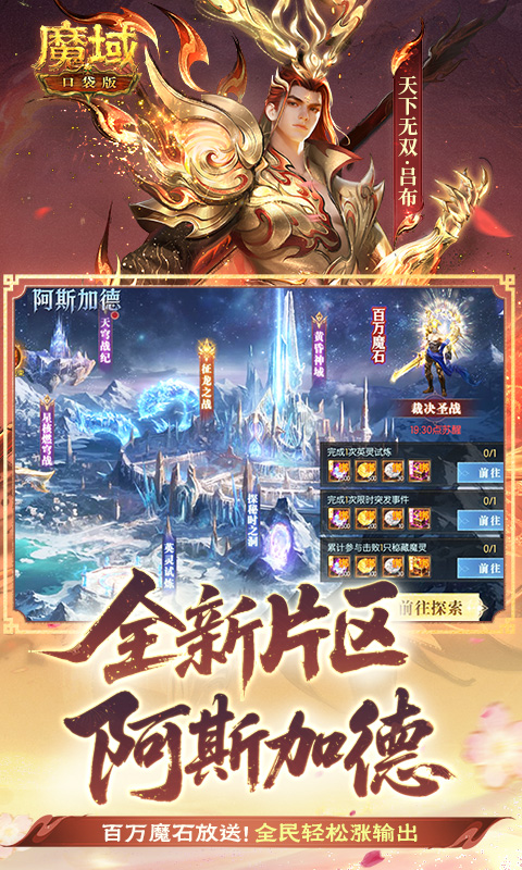魔域口袋版 电脑版手游app截图