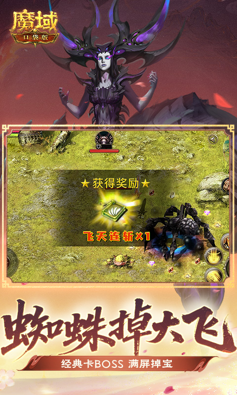 魔域口袋版 电脑版手游app截图