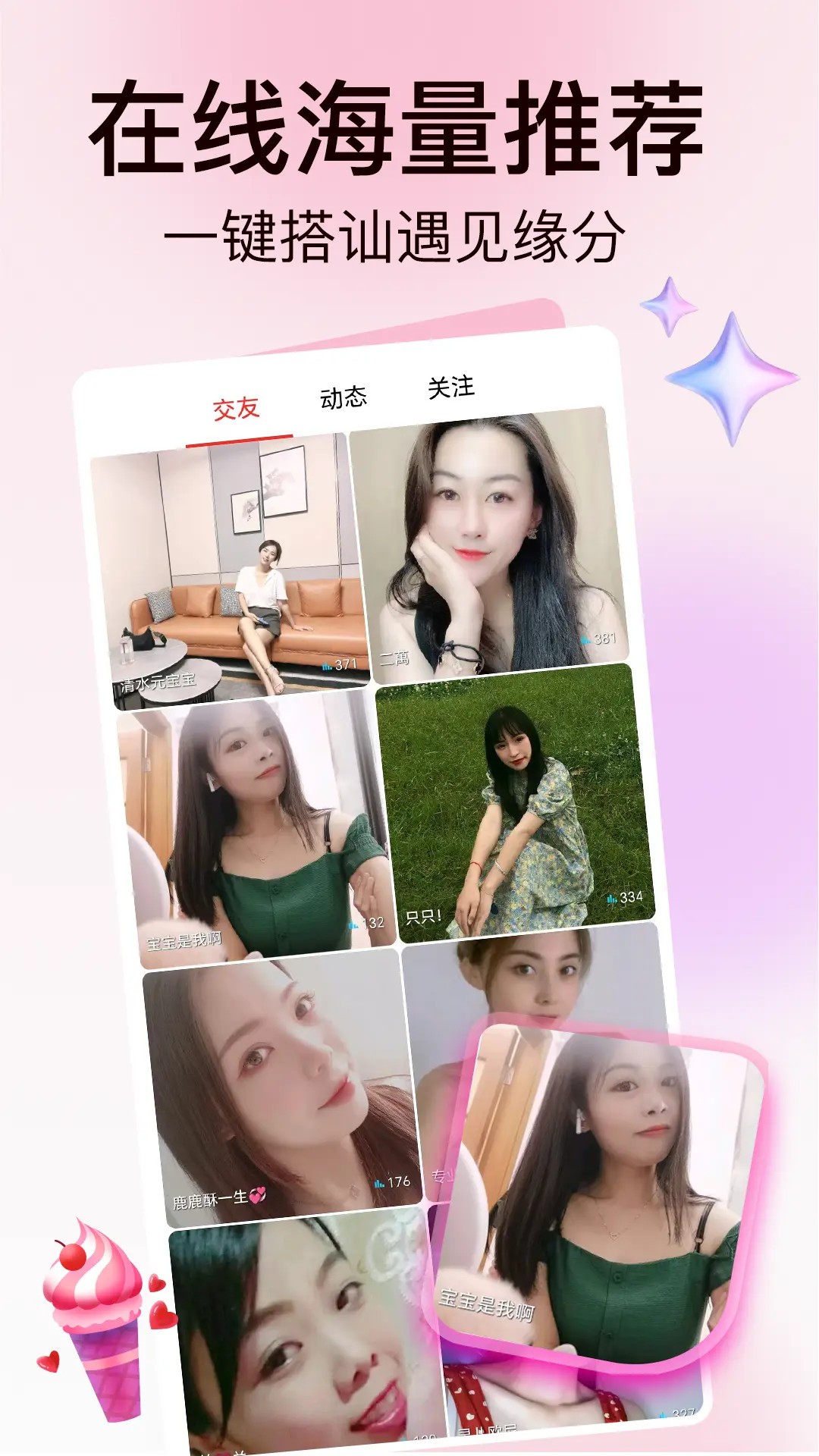 麦撩视频交友手机软件app截图