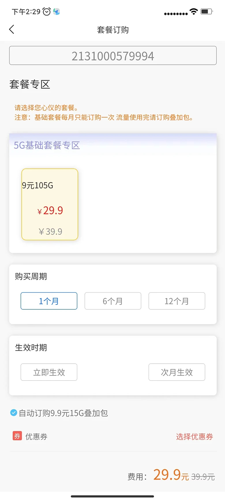 圣森通信手机软件app截图