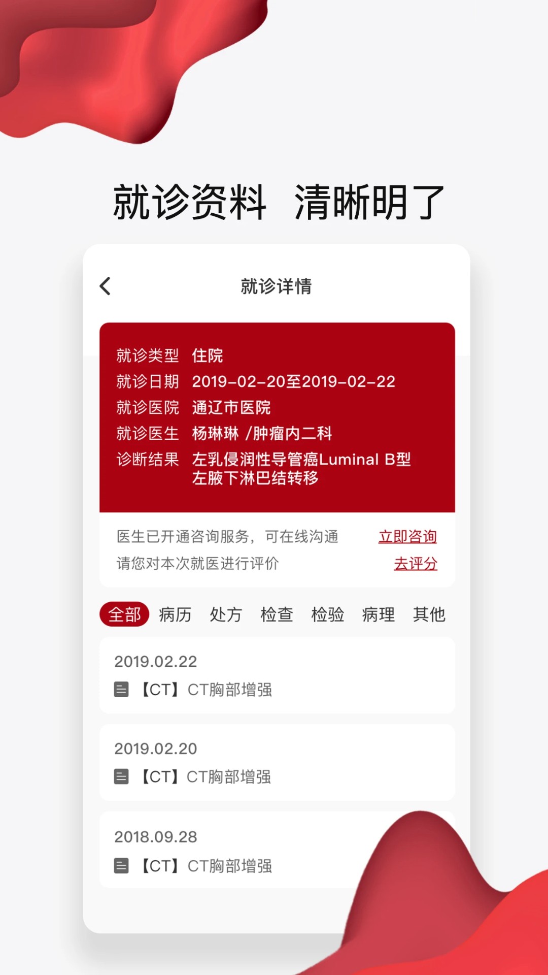 通医云病历手机软件app截图