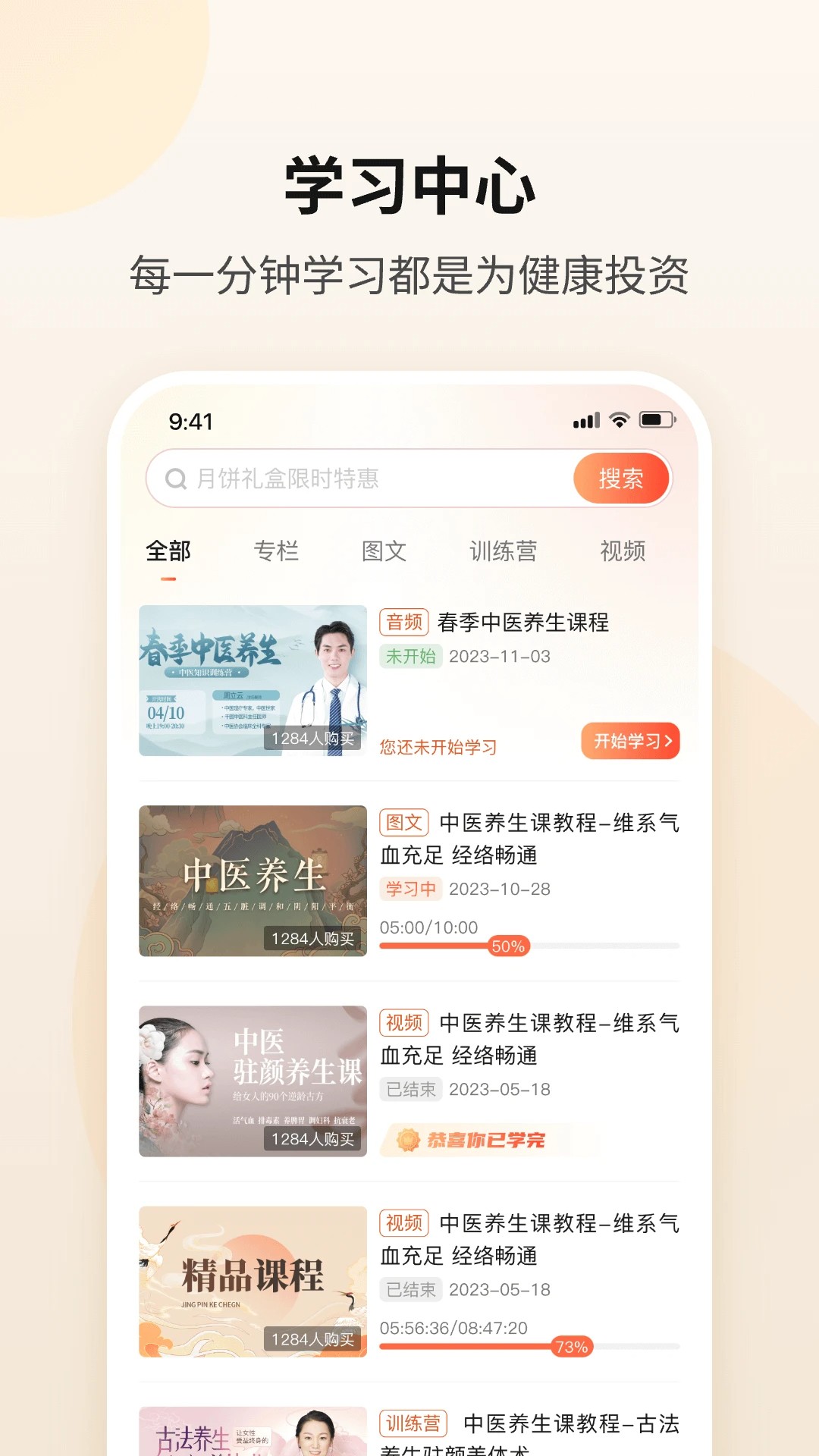 御珍堂手机软件app截图