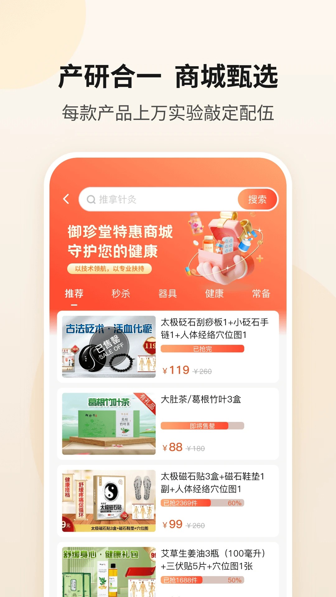 御珍堂手机软件app截图