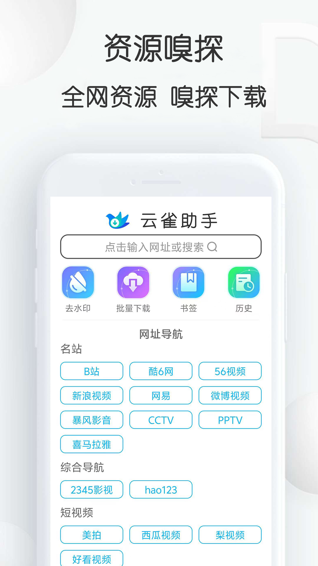 视频下载鸟手机软件app截图