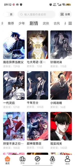 梦漫彩漫画 官方正版手机软件app截图