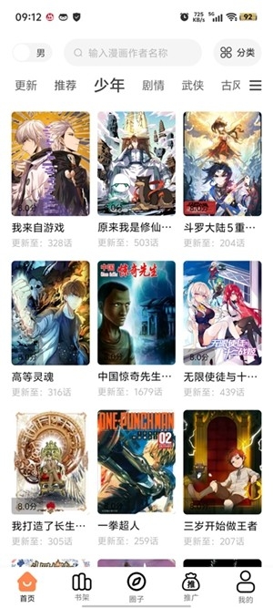梦漫彩漫画 官方正版手机软件app截图