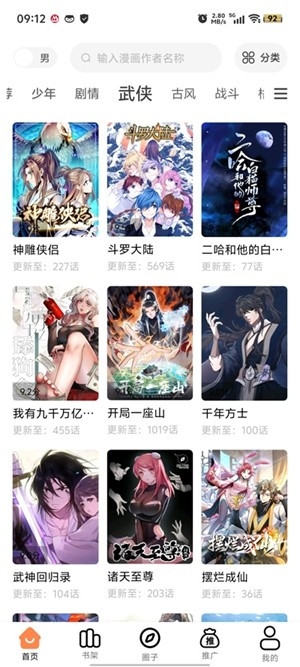 梦漫彩漫画 官方正版手机软件app截图