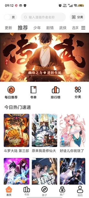 梦漫彩漫画 官方正版手机软件app截图