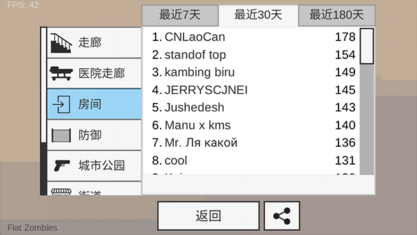 平面僵尸 无限金币版手游app截图