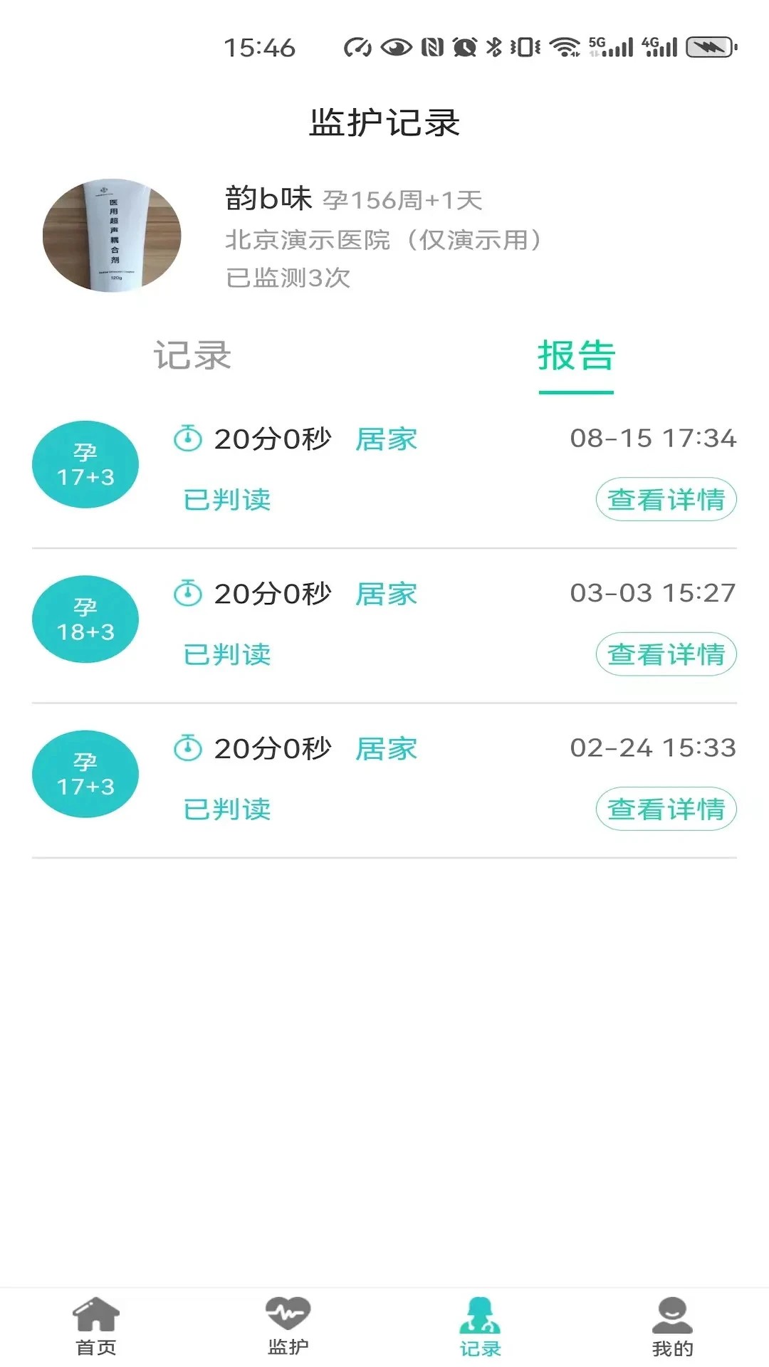 胎心监护手机软件app截图