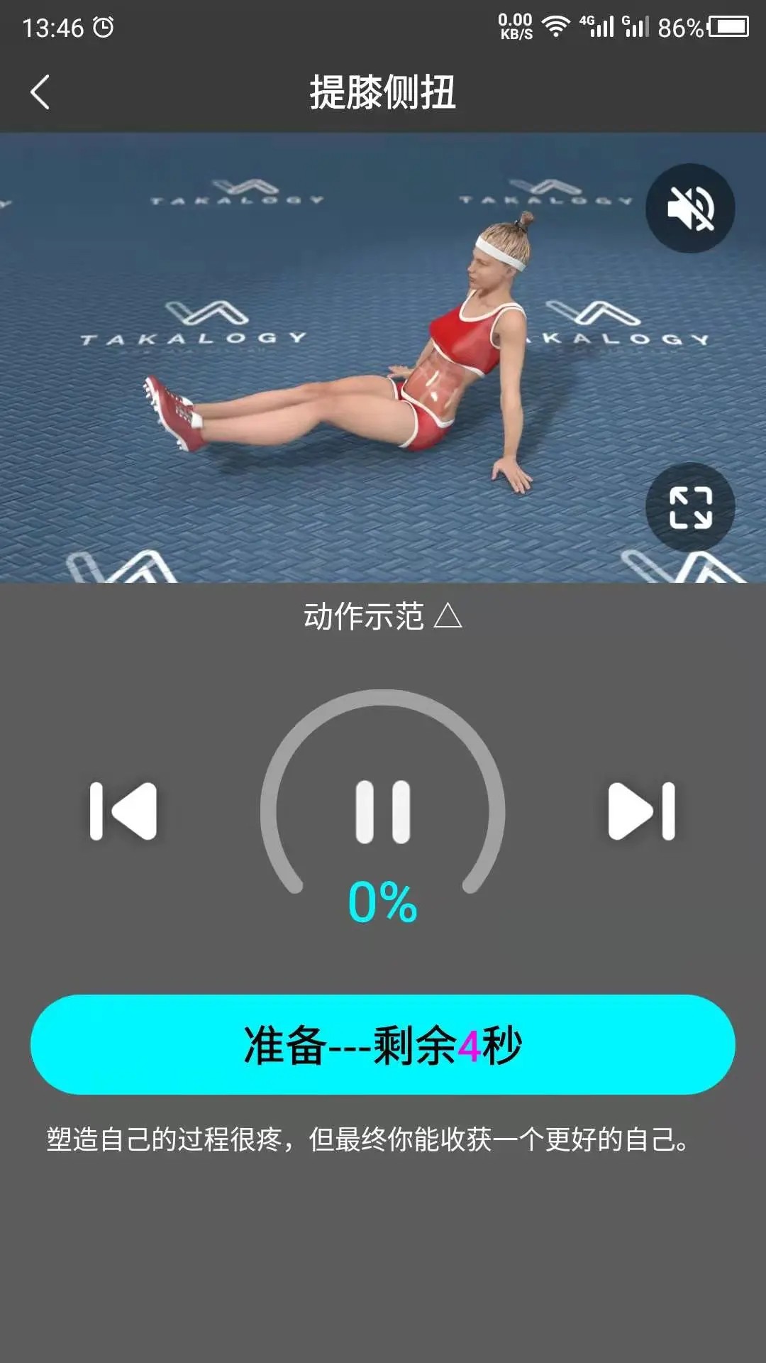 瘦腿手机软件app截图