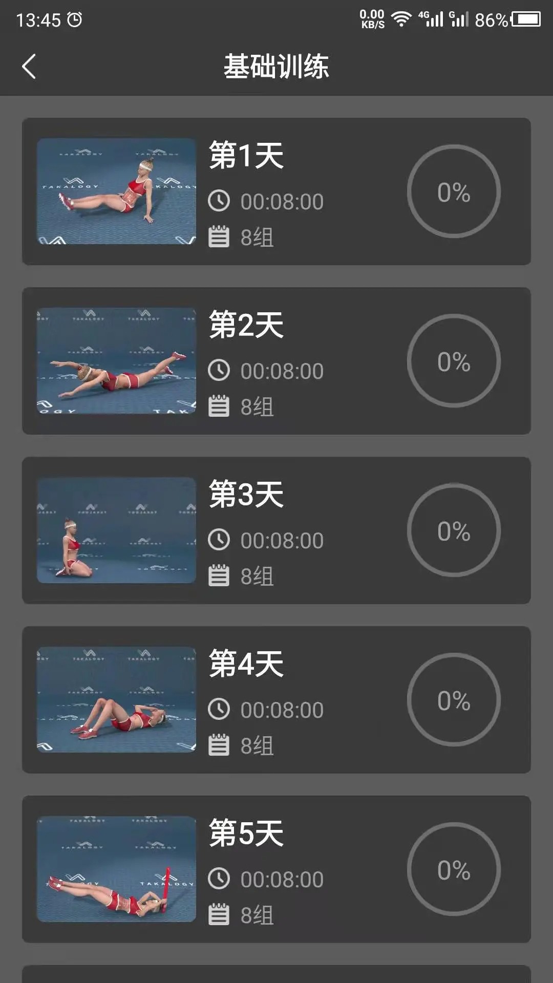 瘦腿手机软件app截图