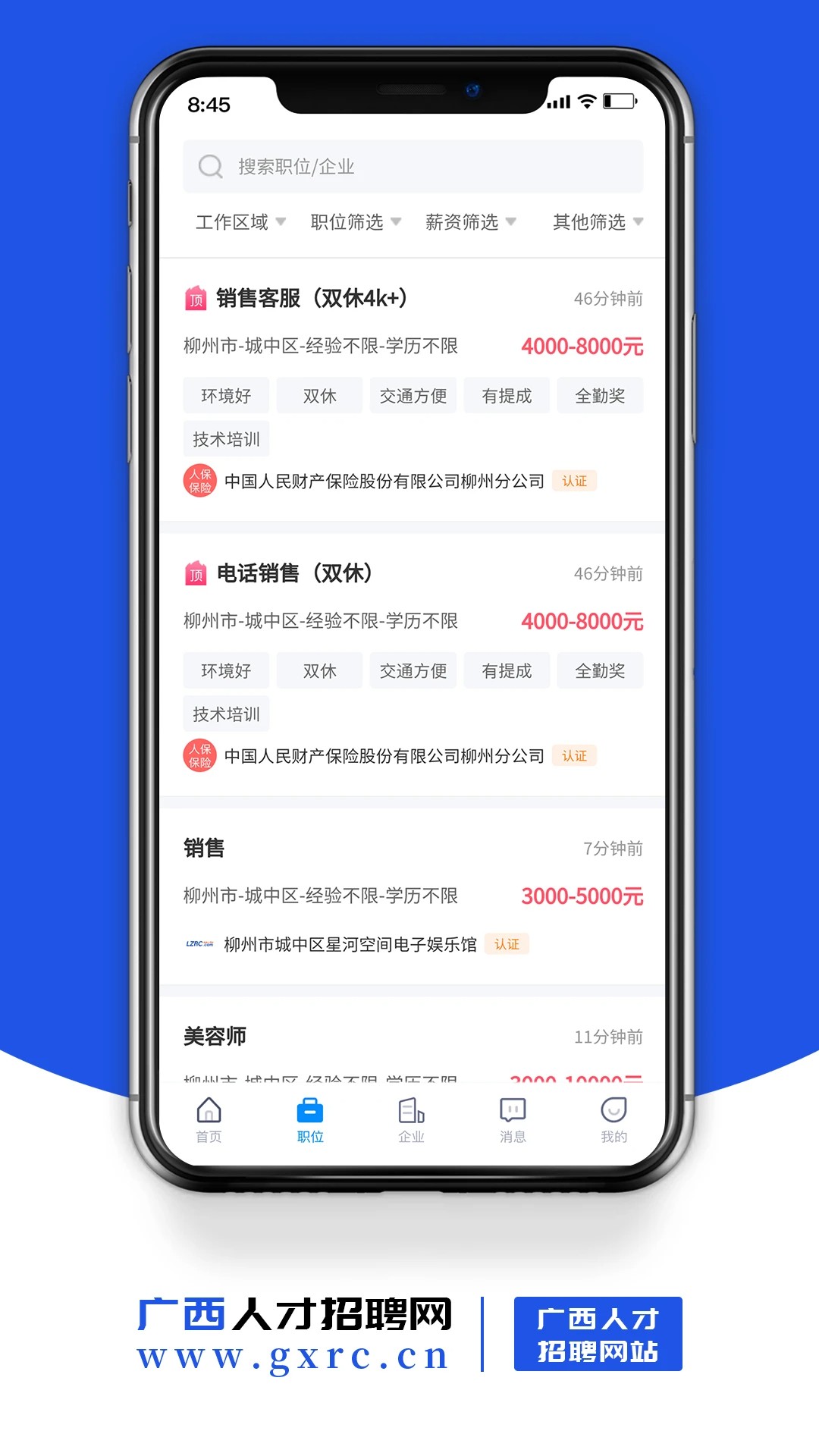 广西人才招聘网手机软件app截图