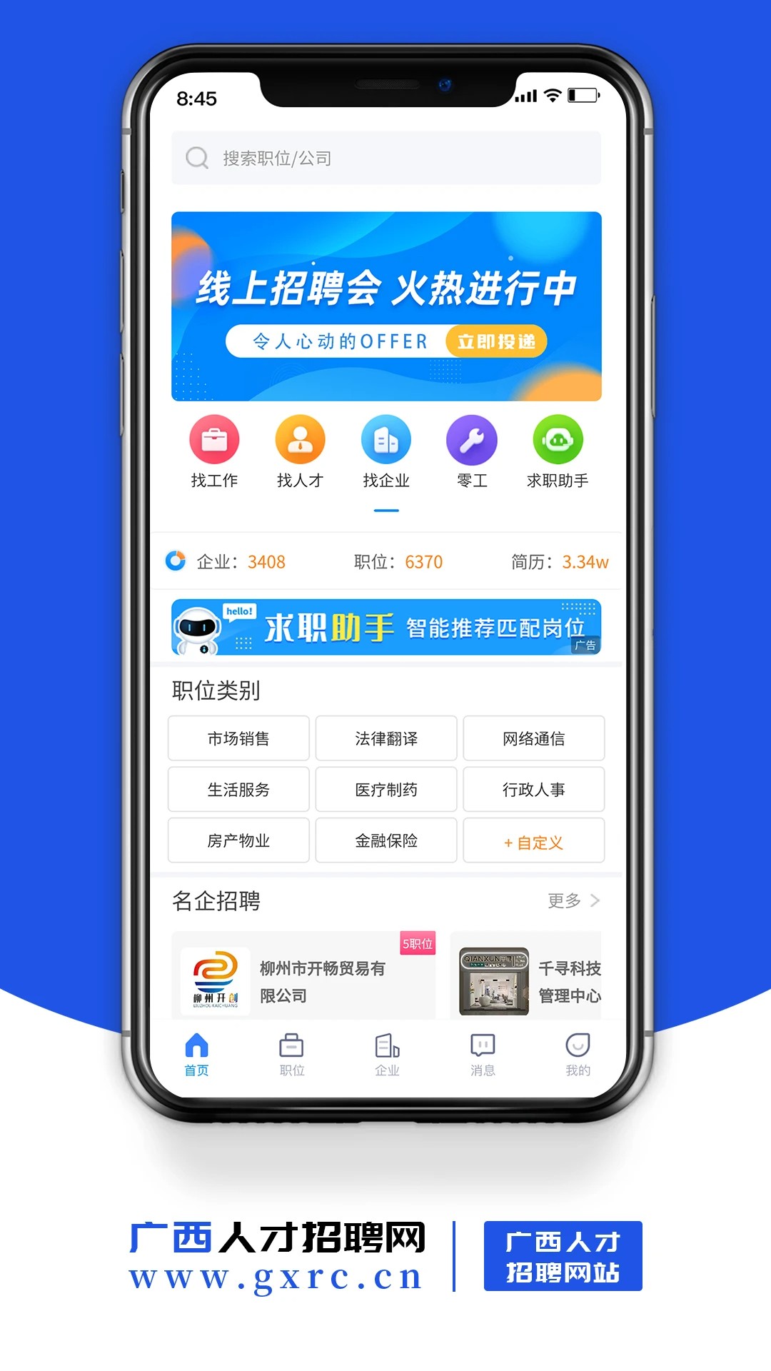 广西人才招聘网手机软件app截图