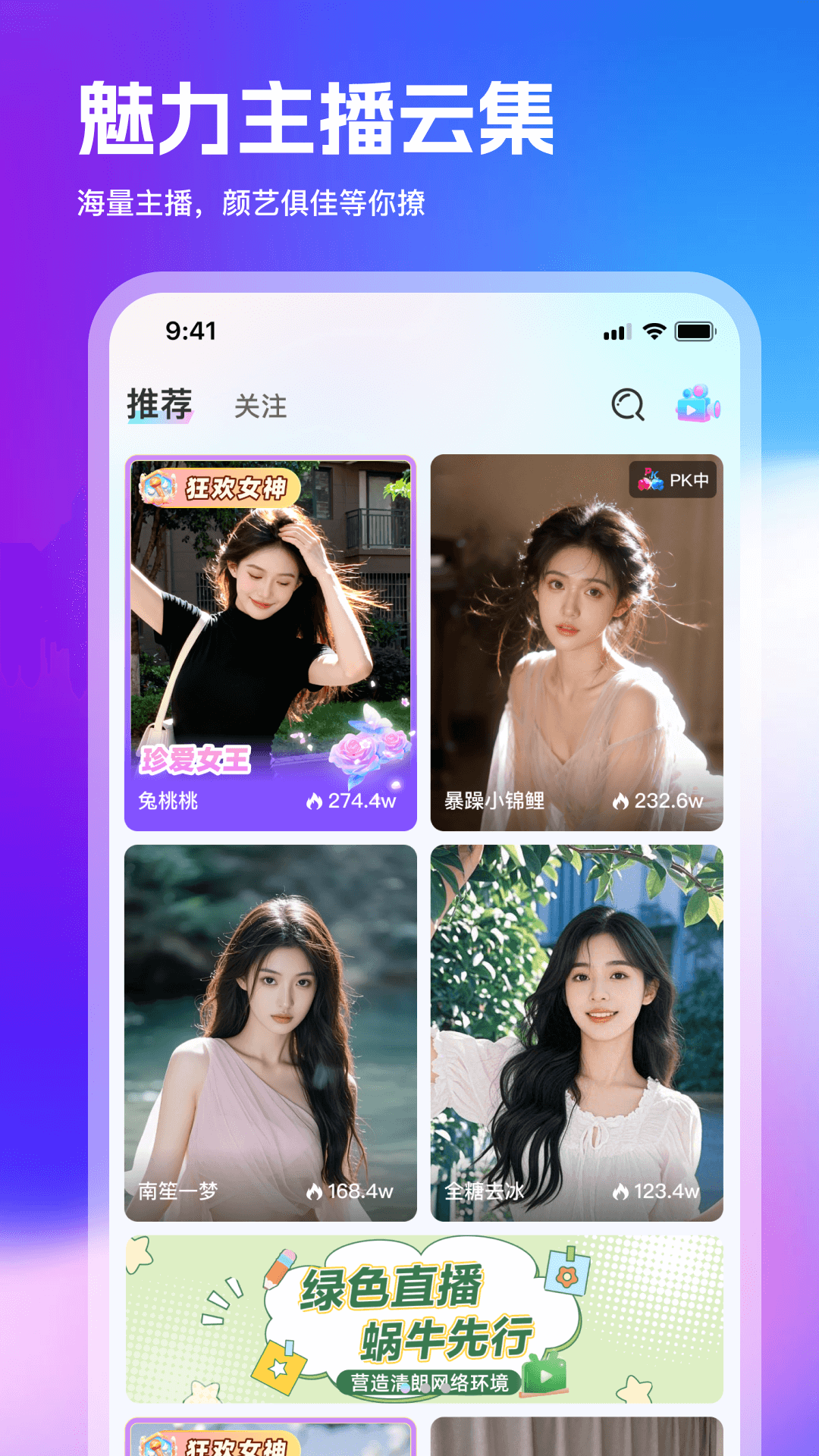 蜗牛直播 2026最新版手机软件app截图