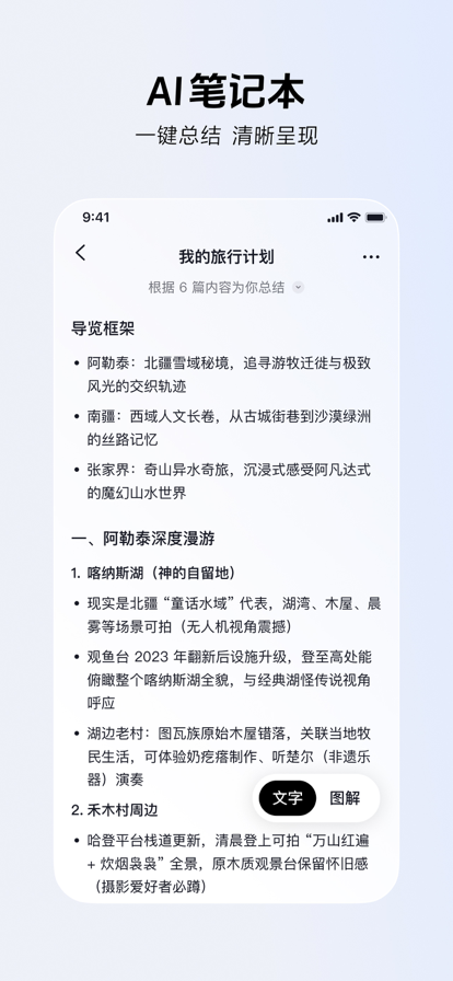 AI抖音手机软件app截图