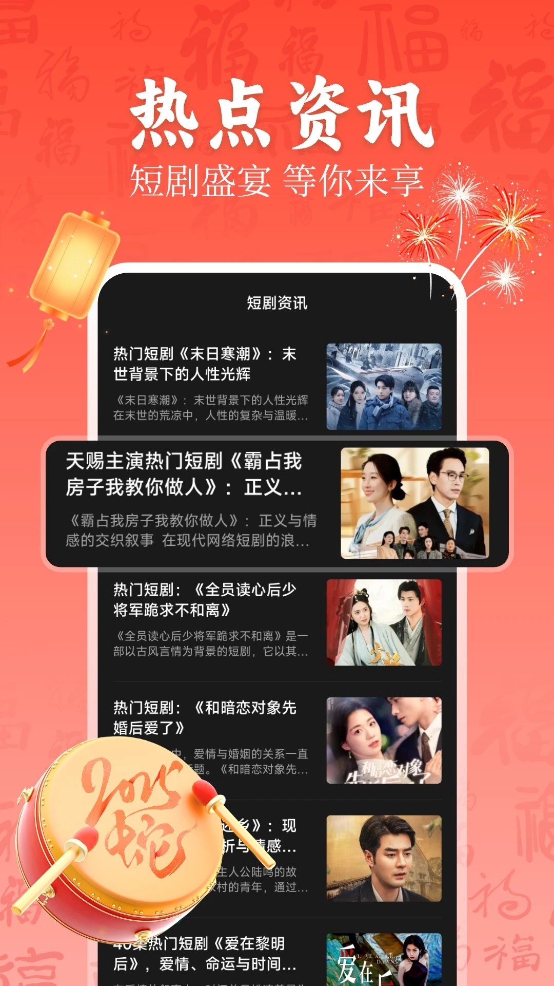 全民免费短剧 2026最新版手机软件app截图