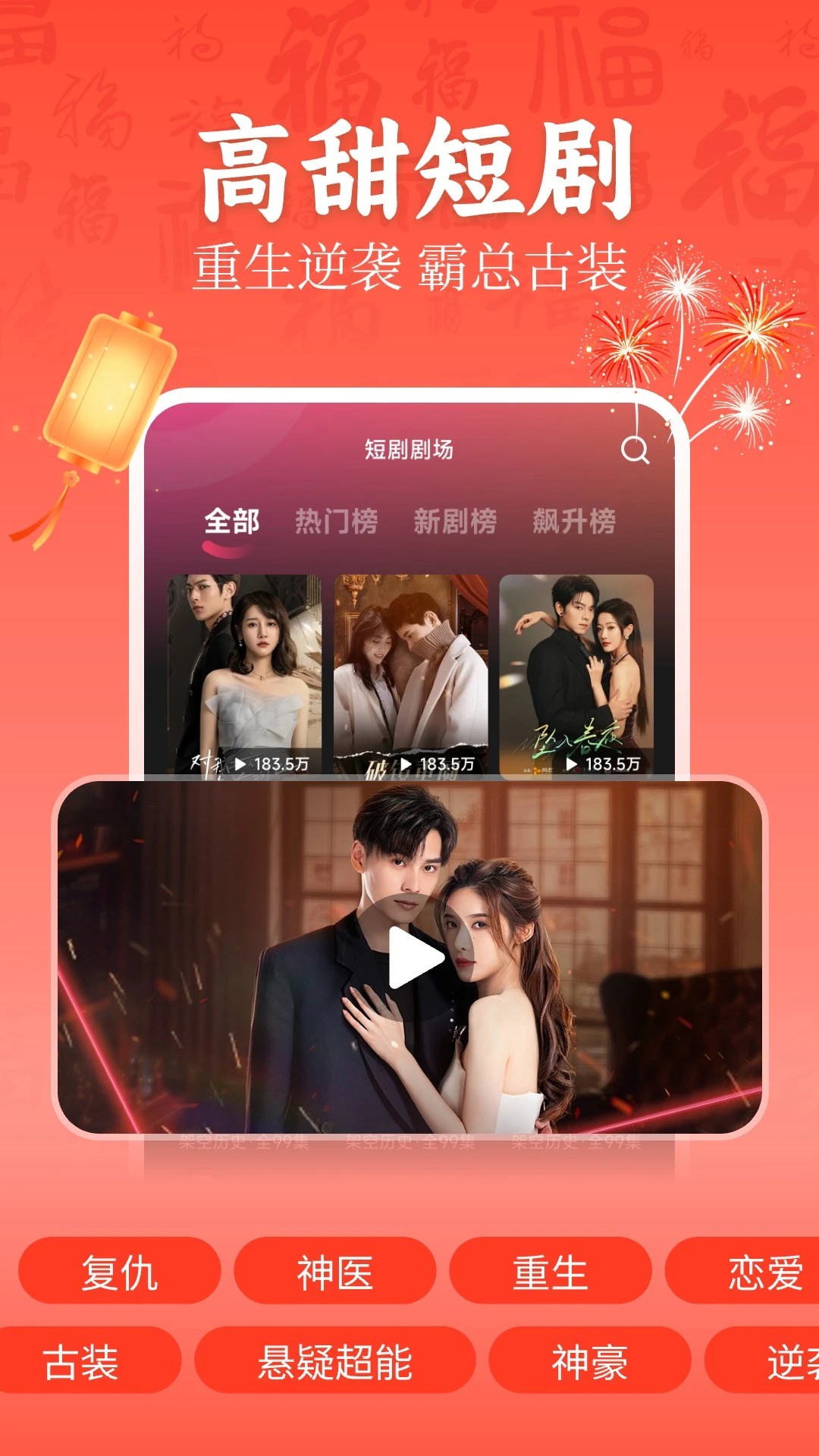 全民免费短剧 2026最新版手机软件app截图