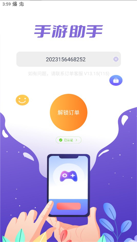 手游上号器 最新版手机软件app截图