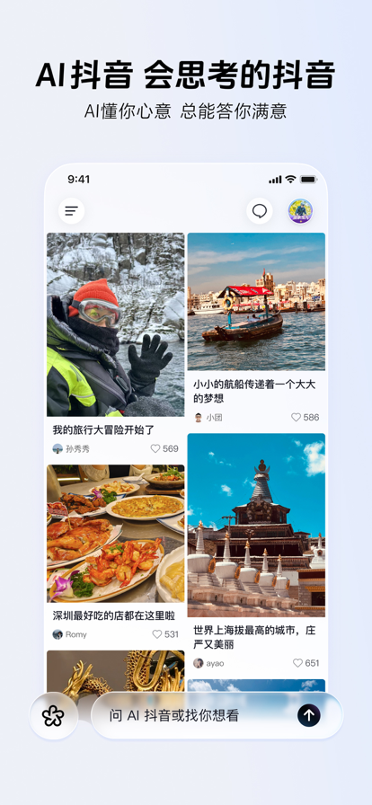 AI抖音 2026最新版手机软件app截图