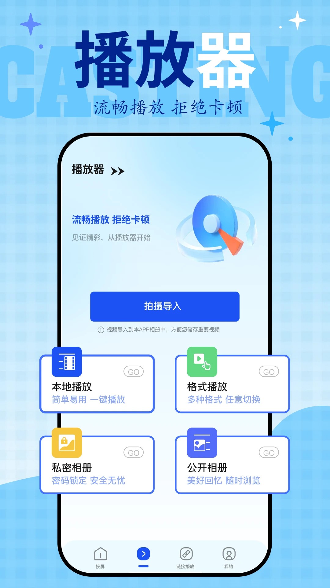 剧白白 2026最新版手机软件app截图
