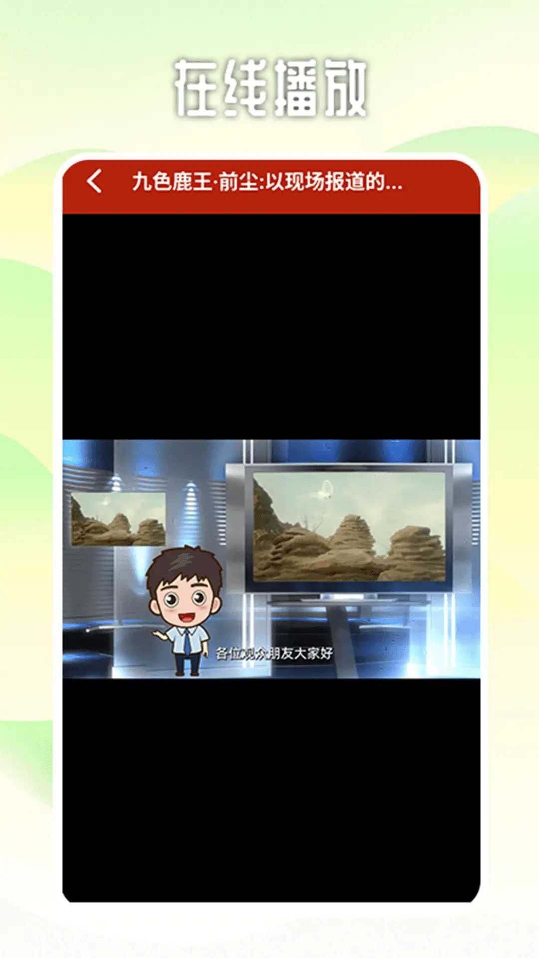 乐看好剧播放器手机软件app截图