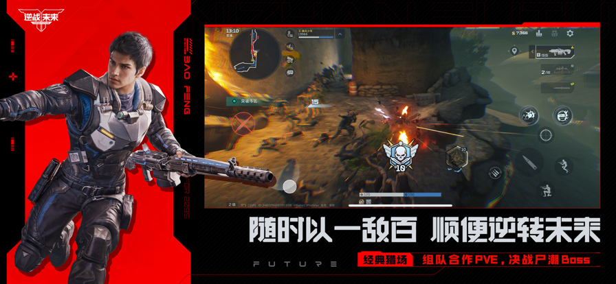 逆战：未来 官网版手游app截图