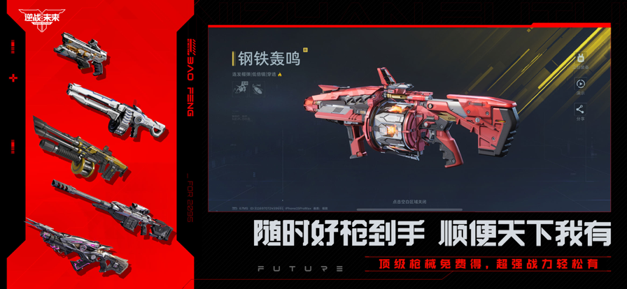 逆战：未来 官网版手游app截图